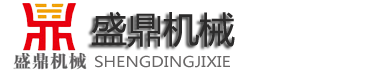 滎陽市高村鄉(xiāng)盛鼎機械銷售部